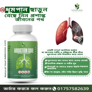 Addiction Cureপাউডার